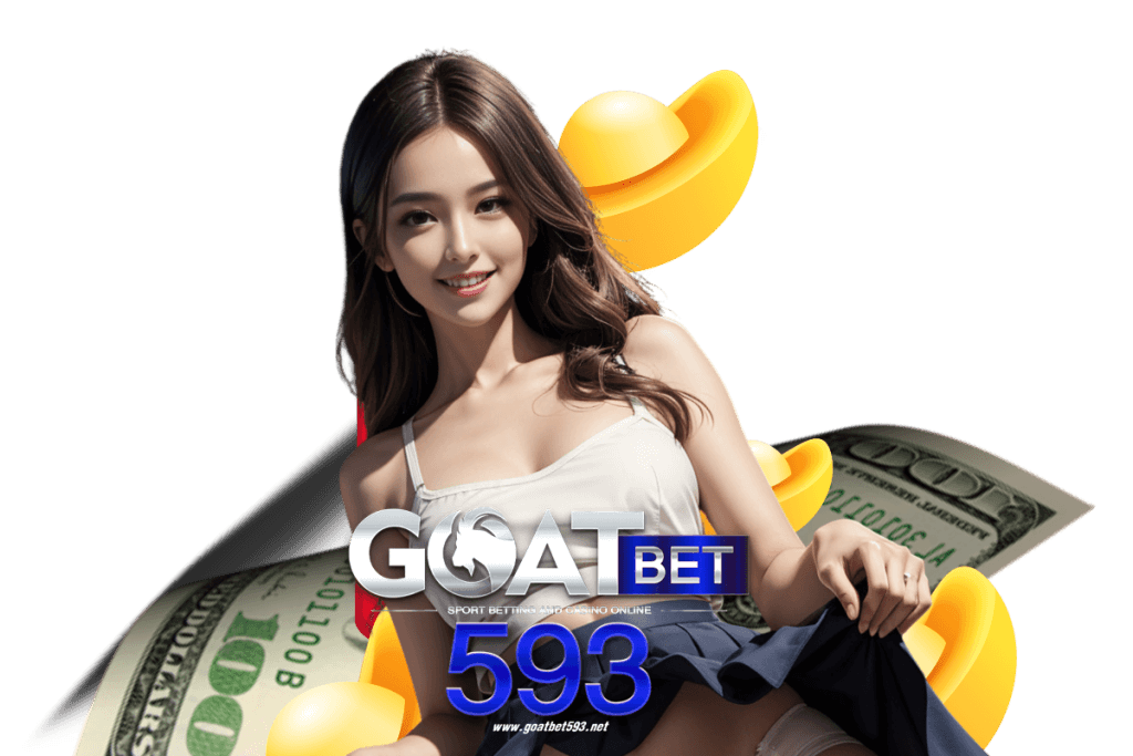 goatbet593 แจกเครดิตฟรี